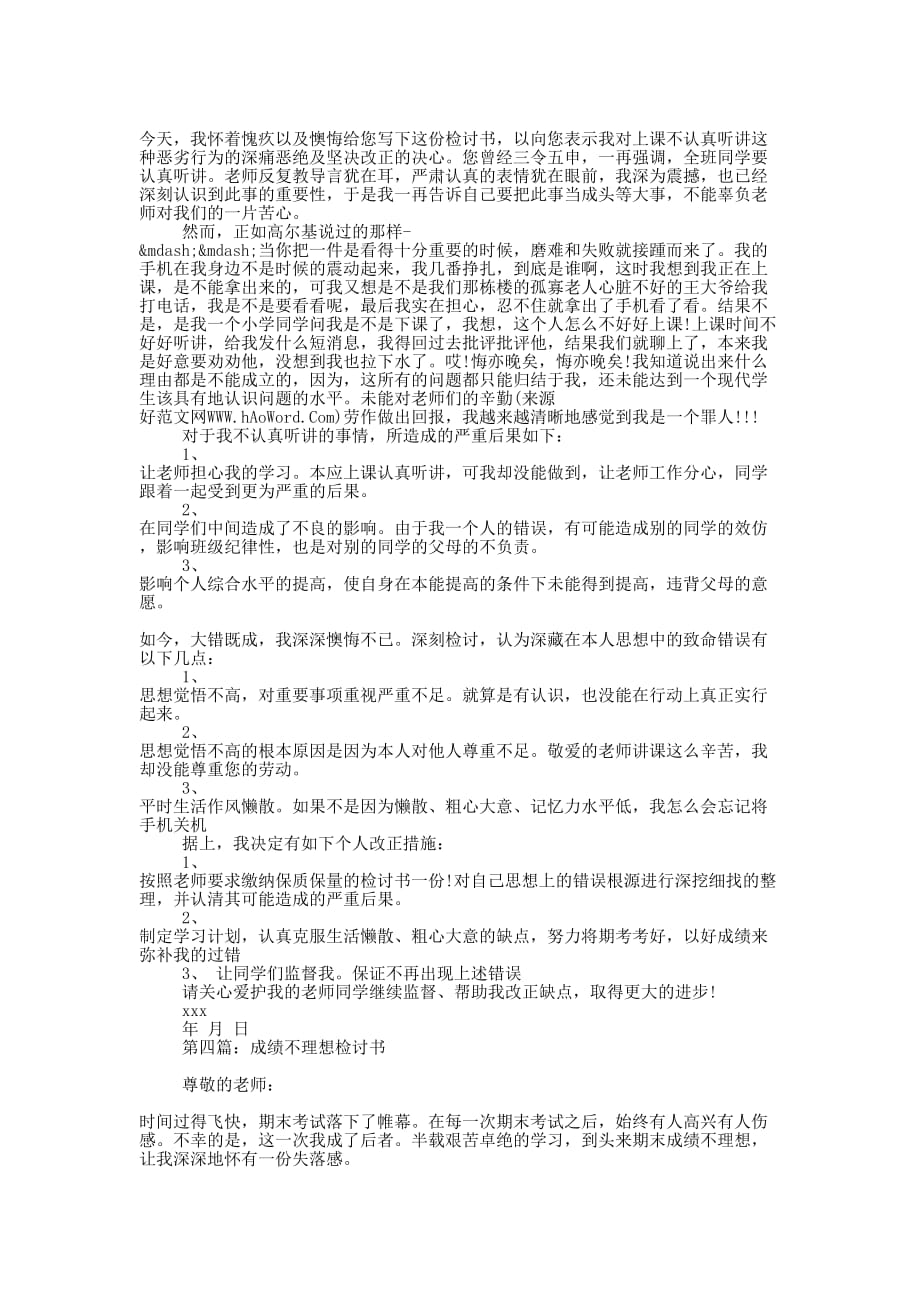 优秀学习成绩检讨书范文(精选多篇)_第2页