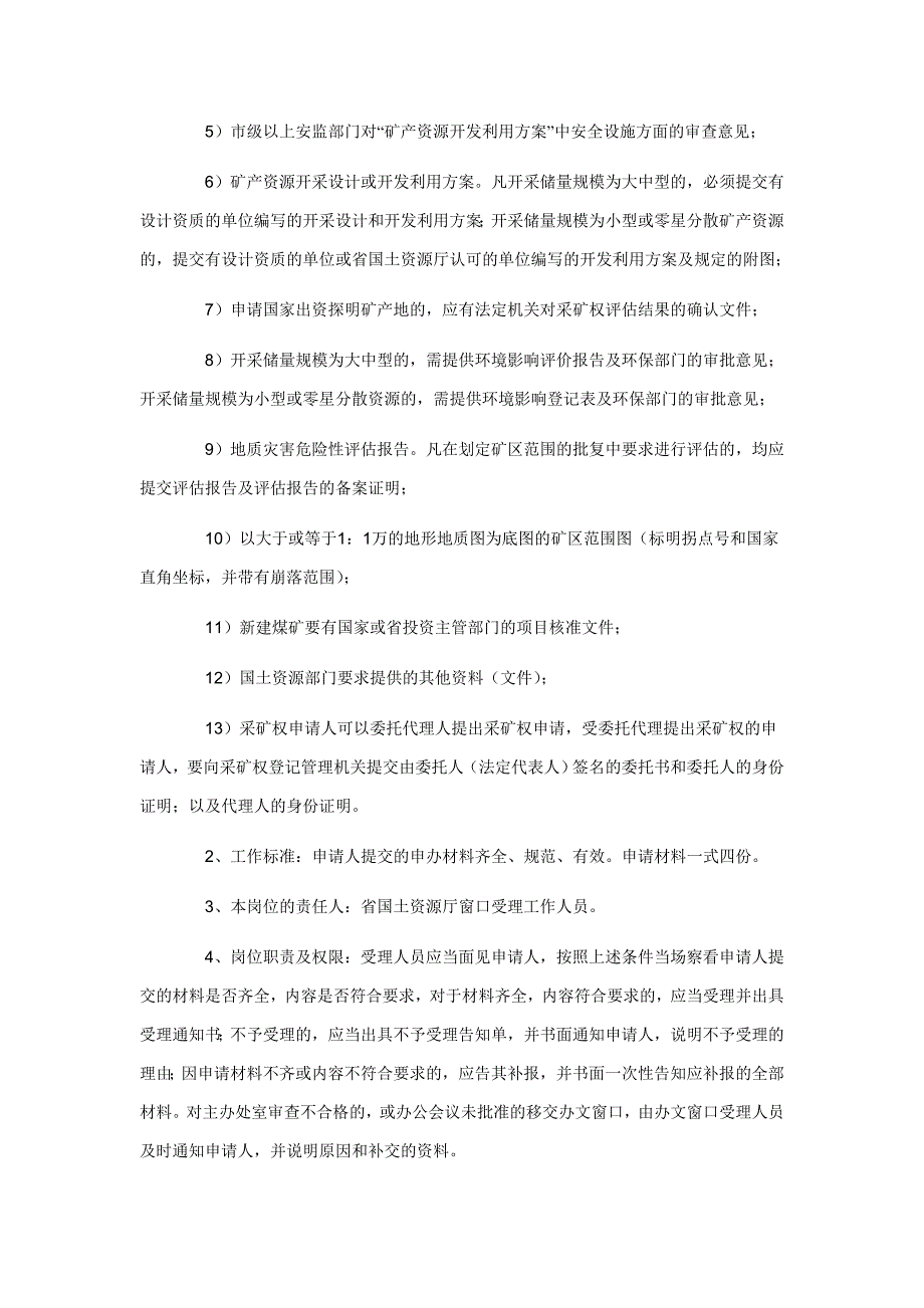 （冶金行业）矿山开采开发设计利用方案东北矿业网_第3页