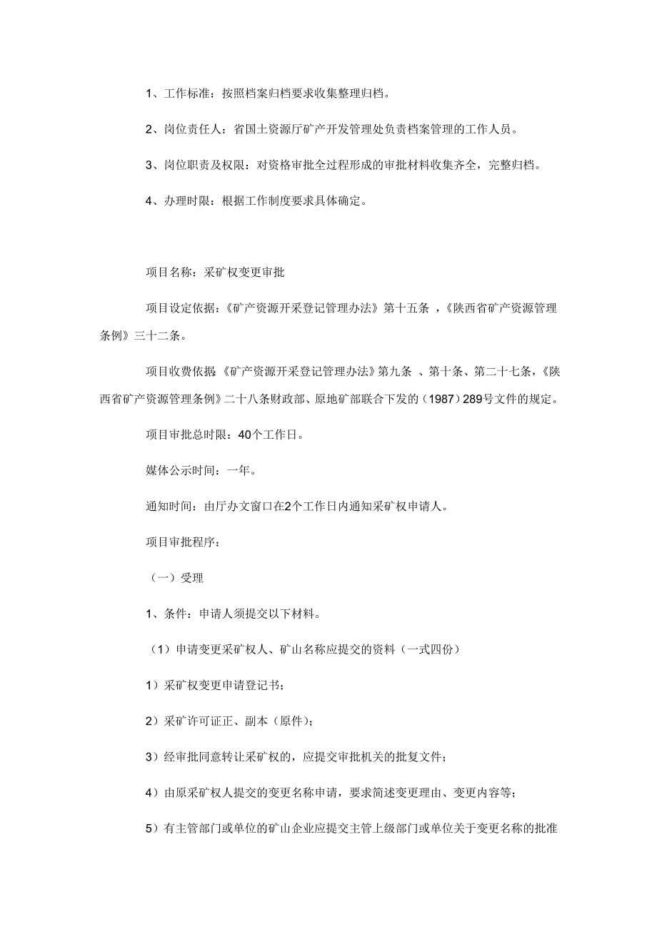 （冶金行业）矿山开采开发设计利用方案东北矿业网_第5页