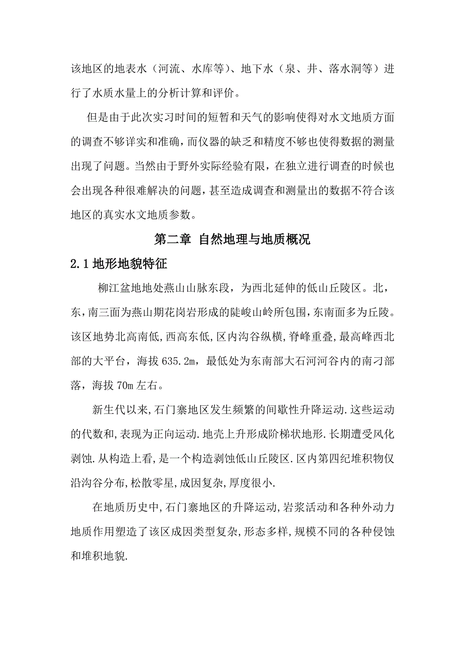 （调查问卷）秦皇岛市石门寨地区水文与水文地质调查报告防灾科技学院_第4页