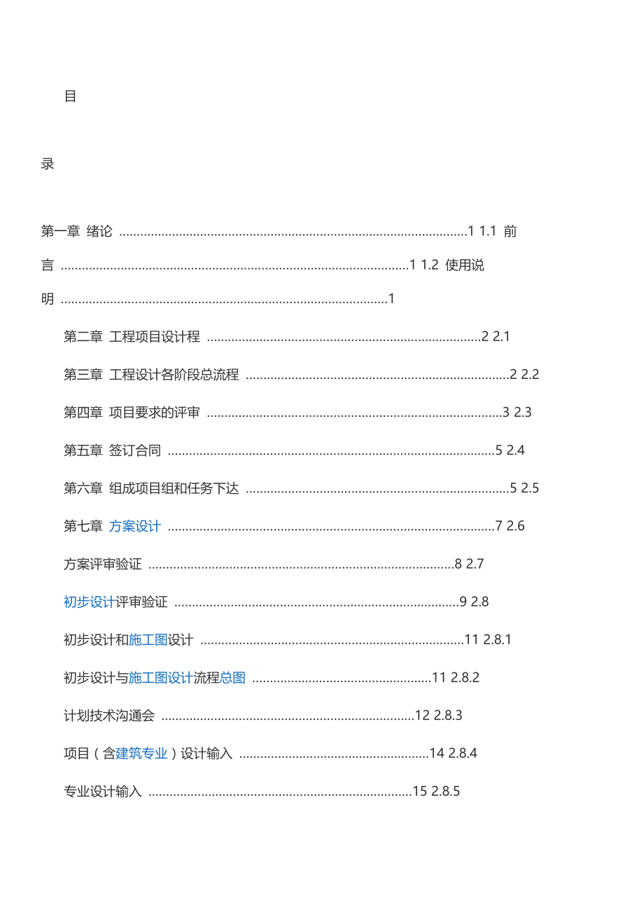 （研发管理）研发设计作业指导书_第2页