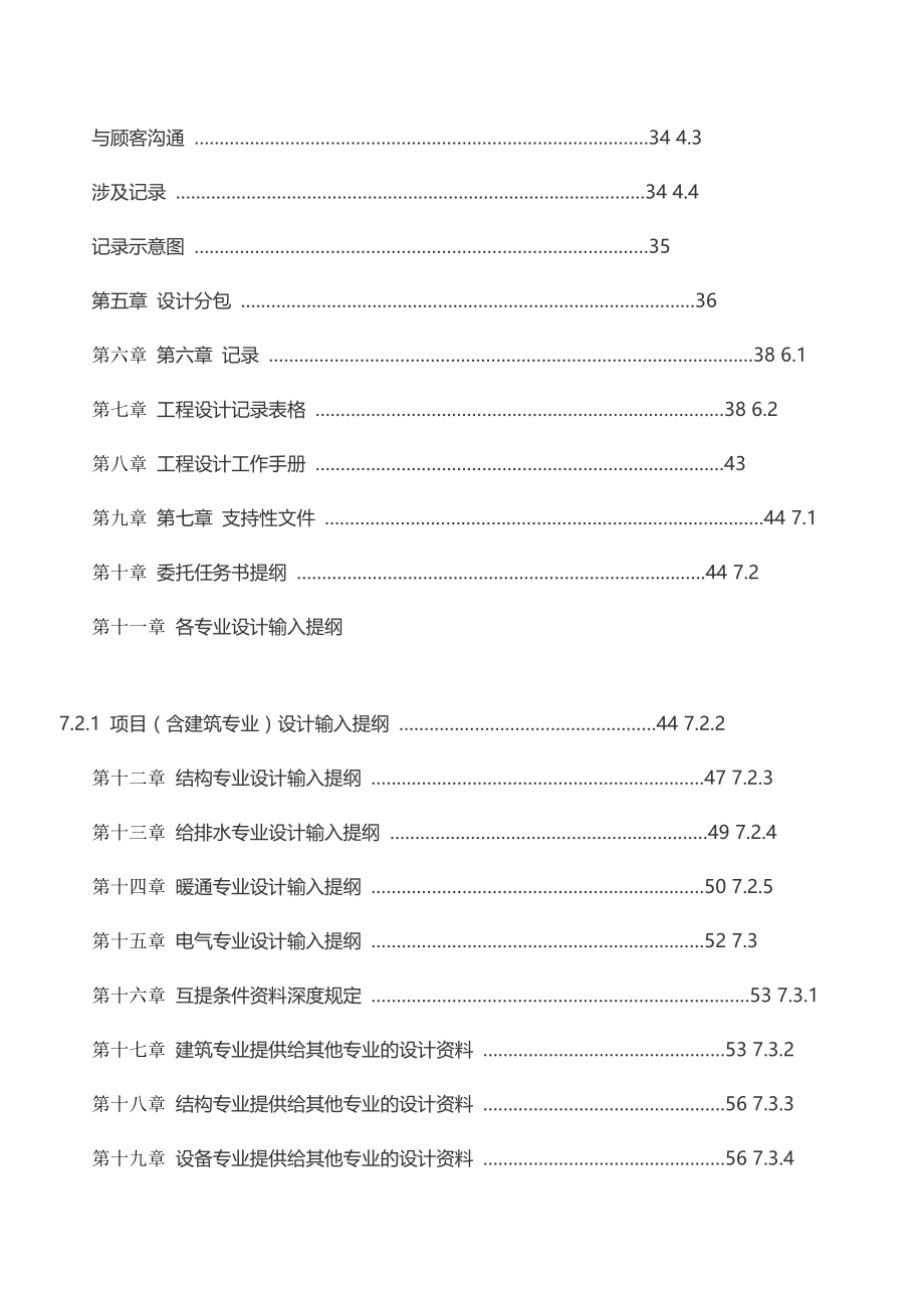 （研发管理）研发设计作业指导书_第4页