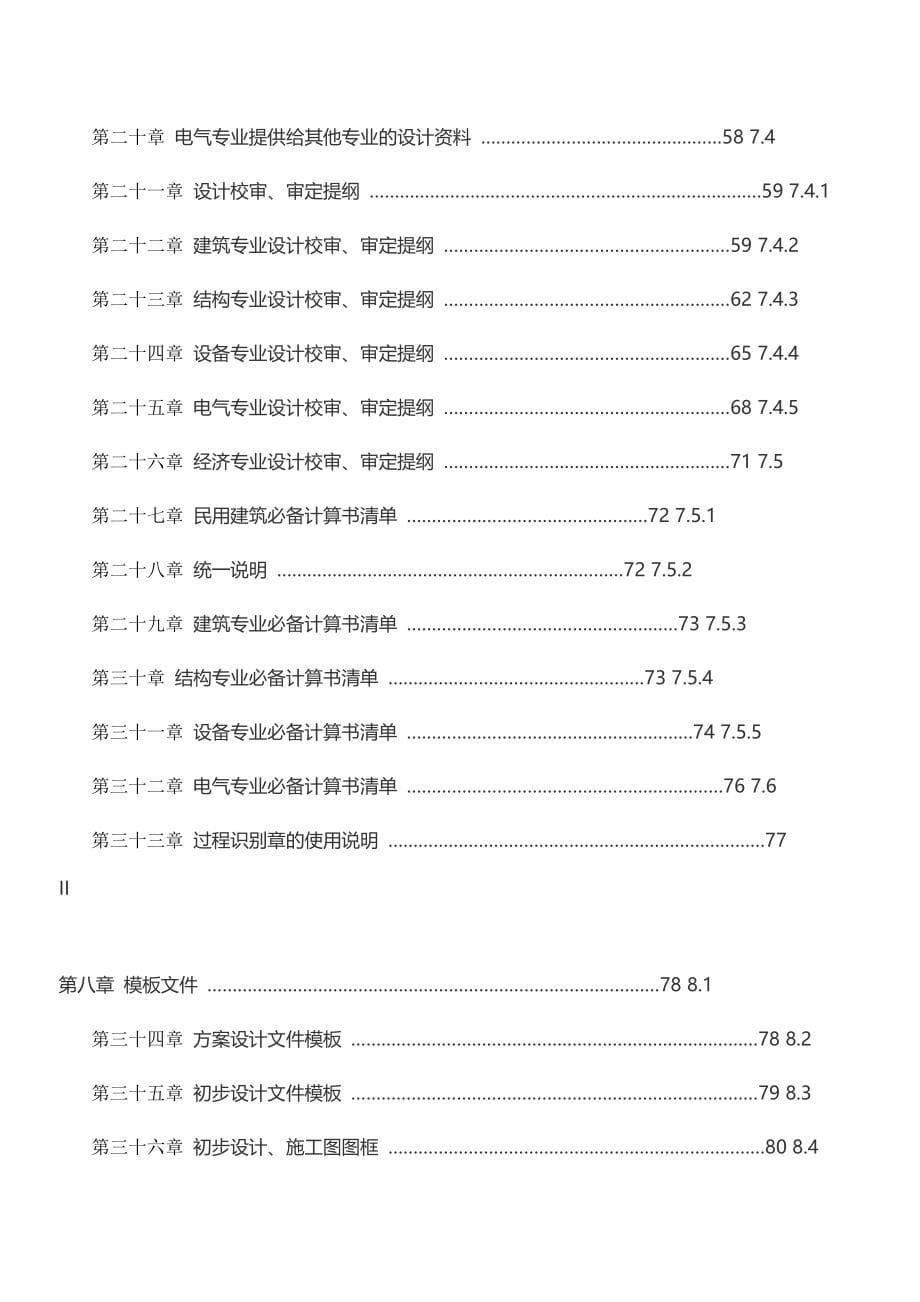 （研发管理）研发设计作业指导书_第5页