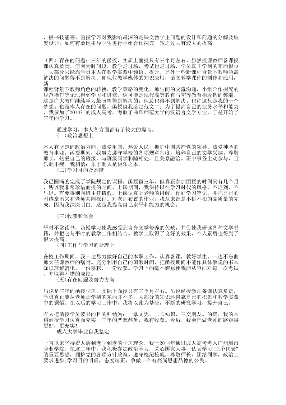 函授大学毕业生自我鉴定(精选的多篇)_第4页