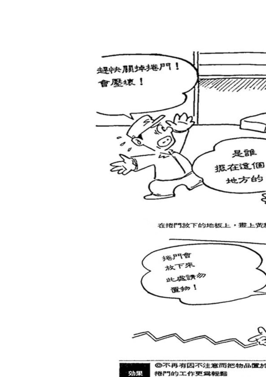 （5S现场管理）5S宣传漫画_第1页