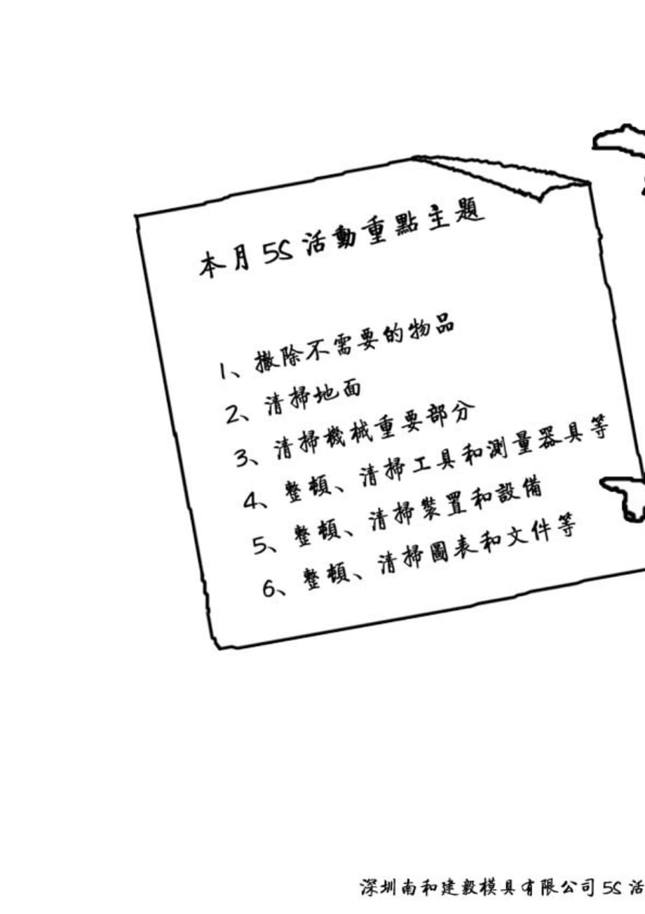 （5S现场管理）5S宣传漫画_第3页