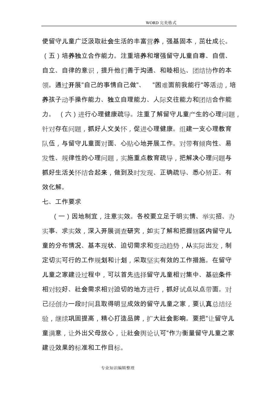 顾庄小学留守儿童之家活动方案说明_第4页