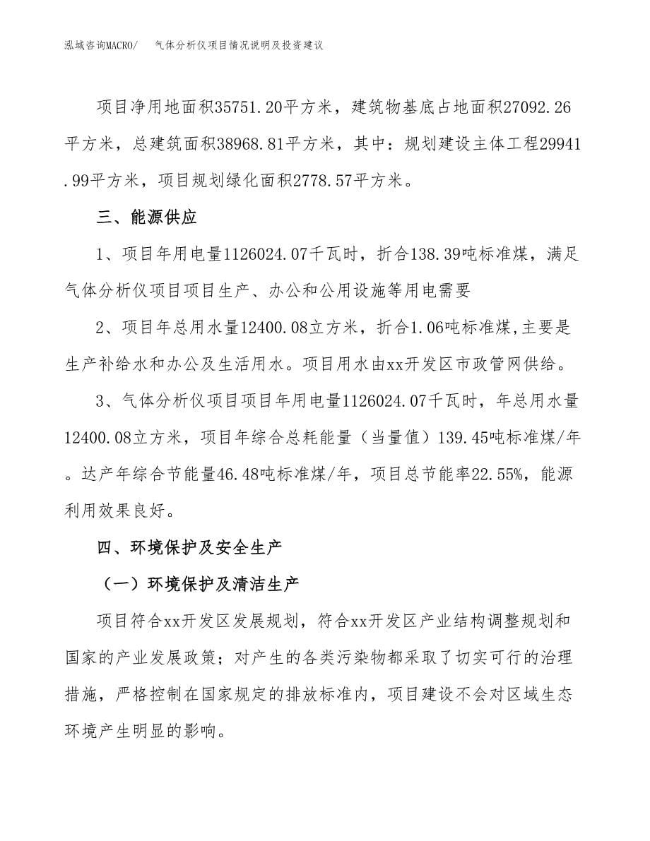 气体分析仪项目情况说明及投资建议.docx_第5页