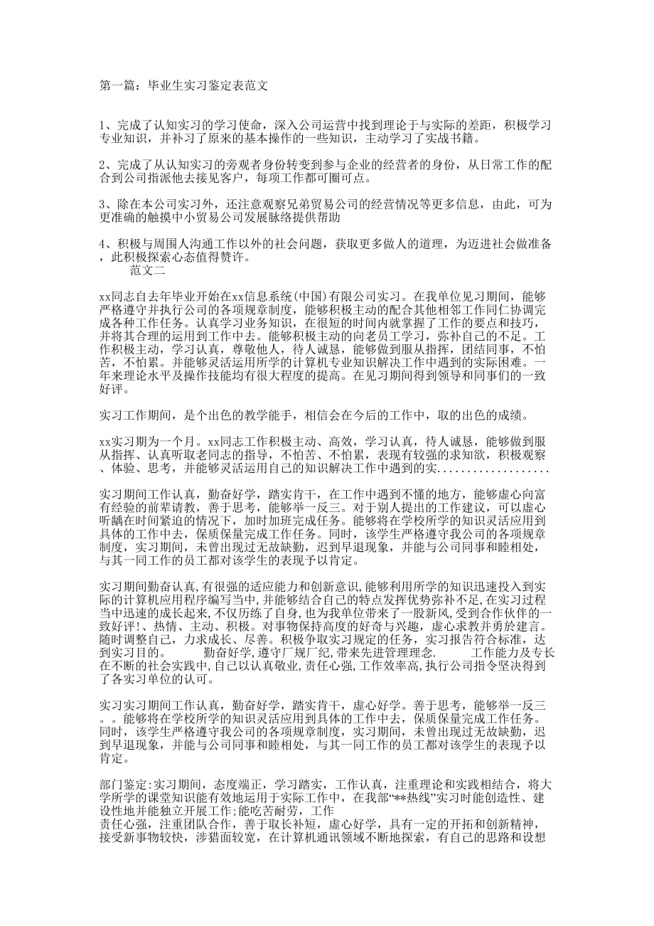 毕业生实的习鉴定_第1页