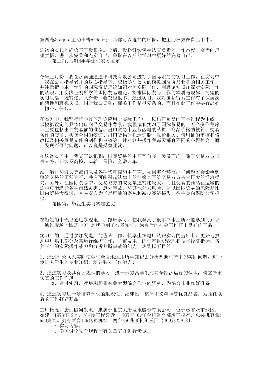 毕业生实的习鉴定_第3页