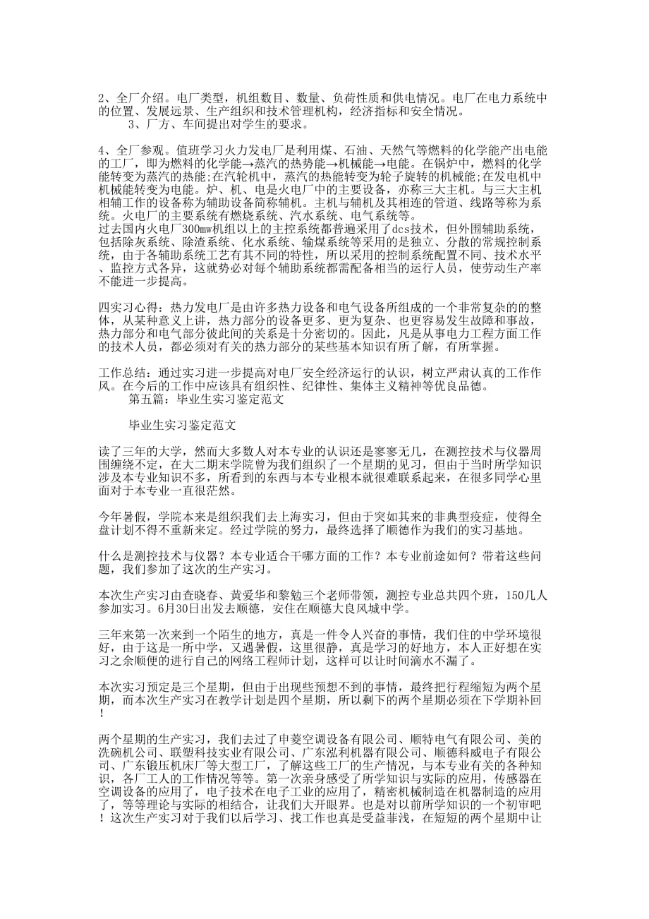 毕业生实的习鉴定_第4页