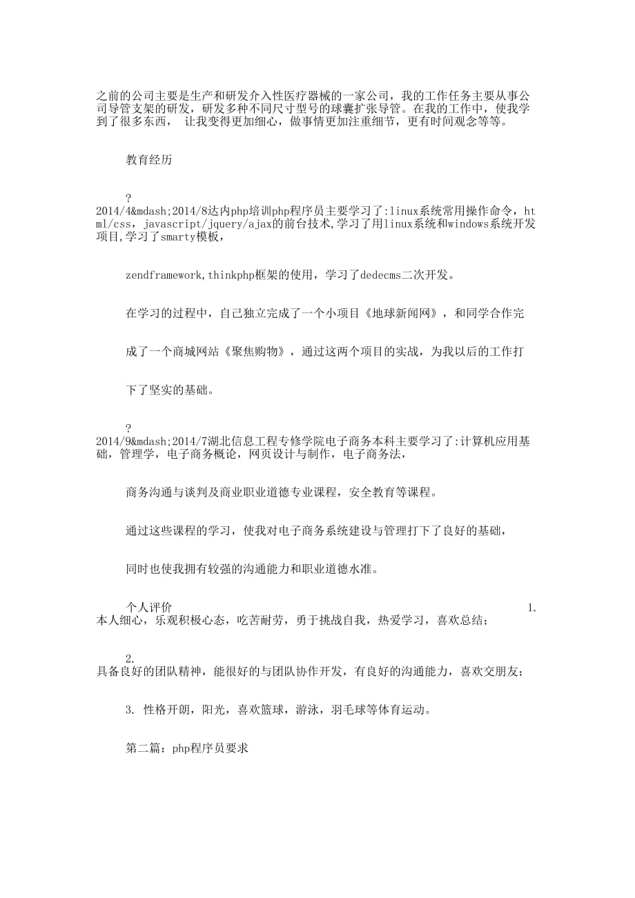 php程序员自的我介绍_第4页