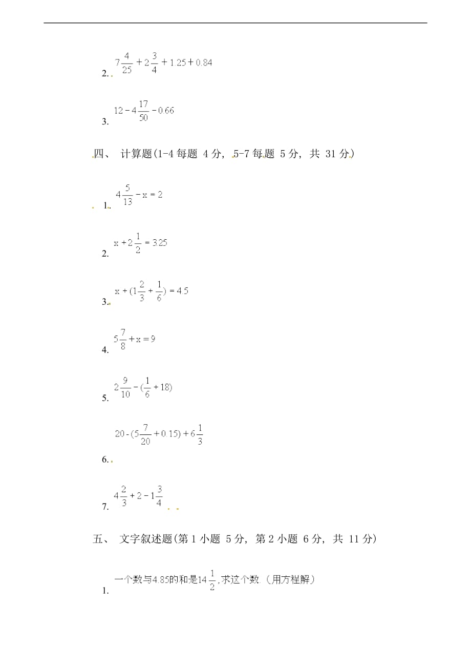 五年级下数学单元测试第五单元苏教版_第2页