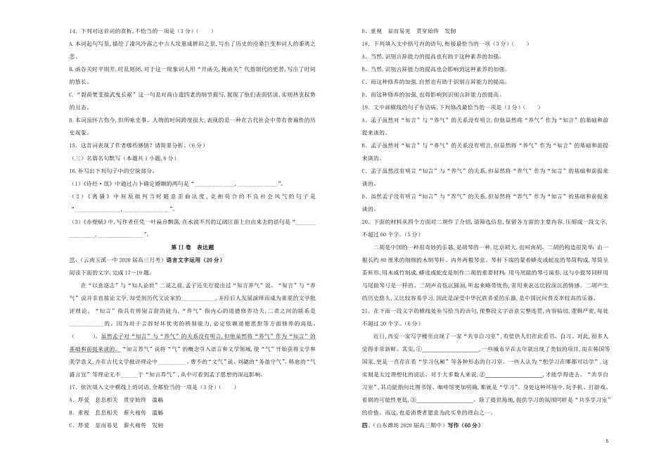 湖北省2020届高三语文上学期第一次模拟考试试题_第5页