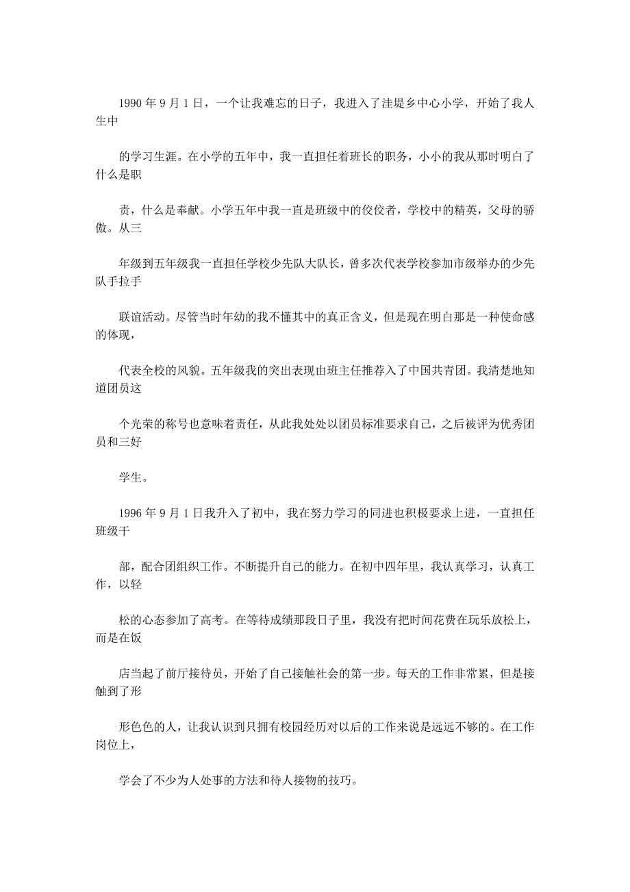 入党自传字数(精 选多篇)_第2页