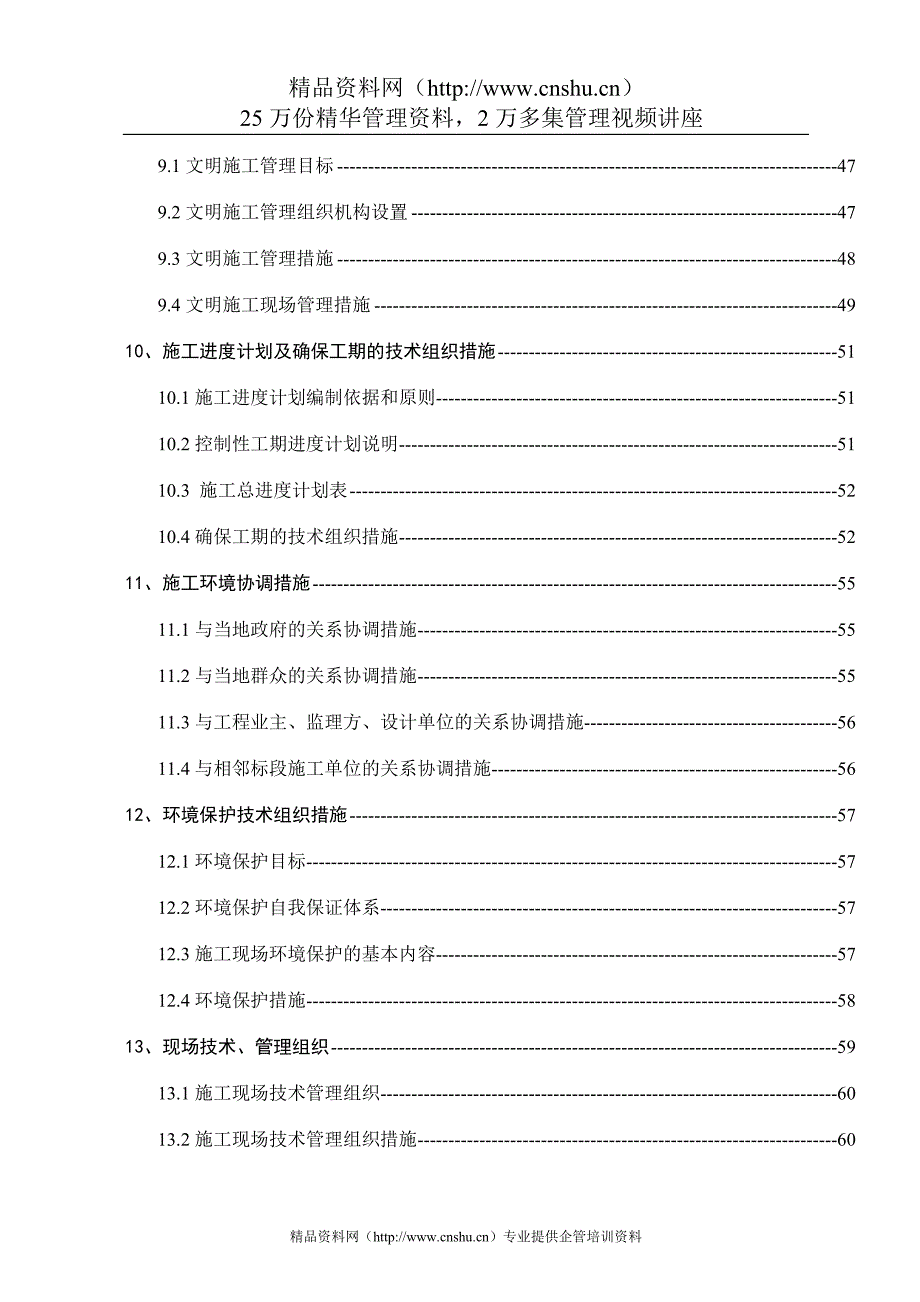 （项目管理）驻马店泌阳县土地开发项目八标段施工组织设计_第4页