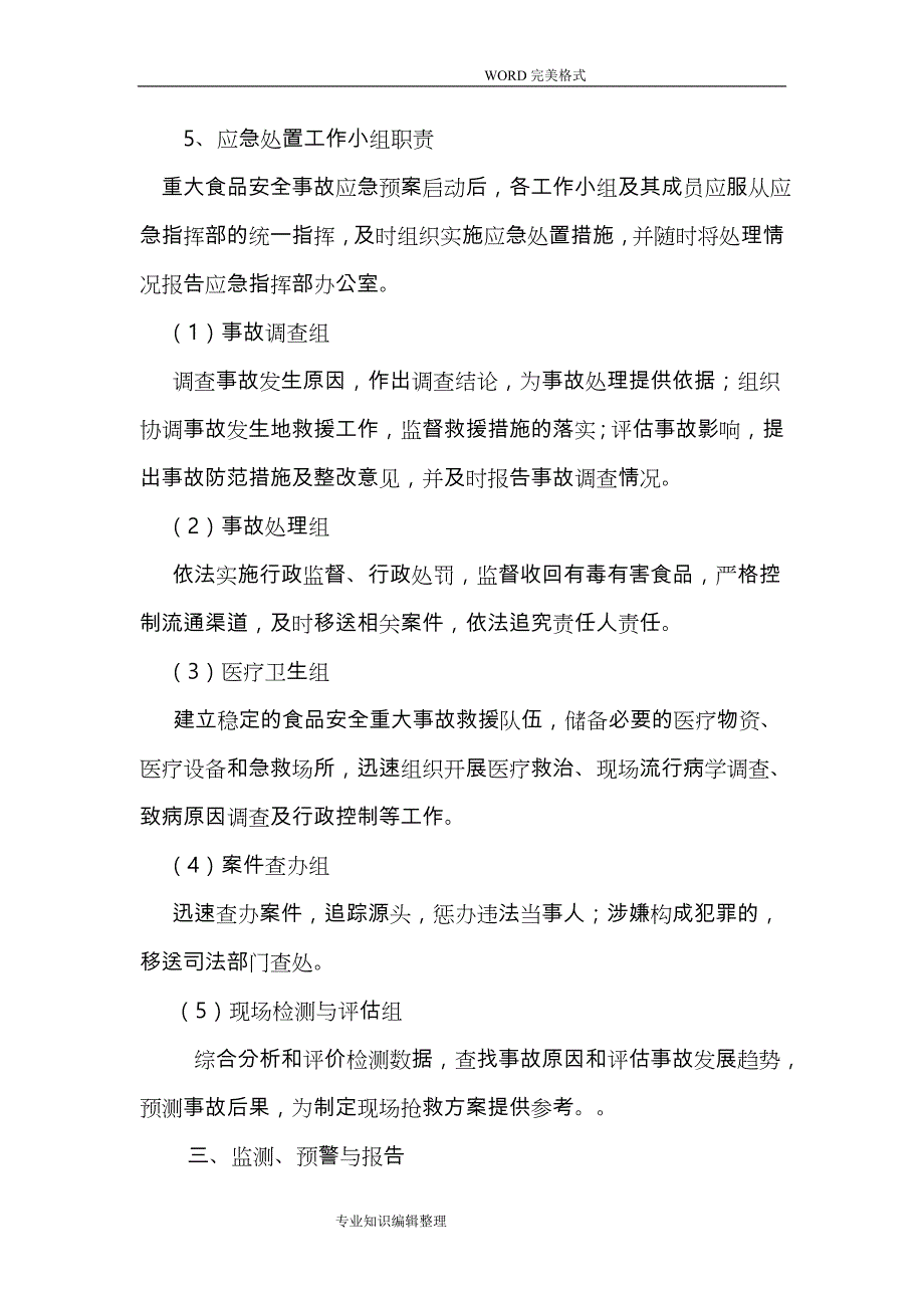 重大食品安全事故应急救援预案_第3页