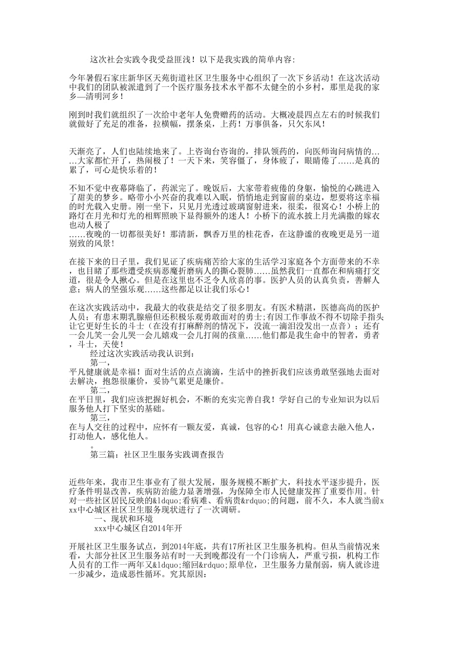 社区卫生服务下乡实践活动报告(精 选多篇)_第2页