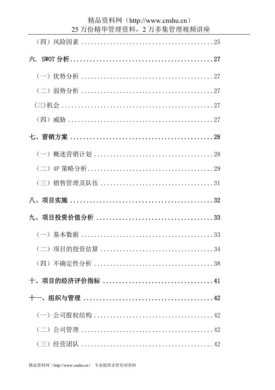 （商业计划书）果酸饮料项目商业计划书_第3页