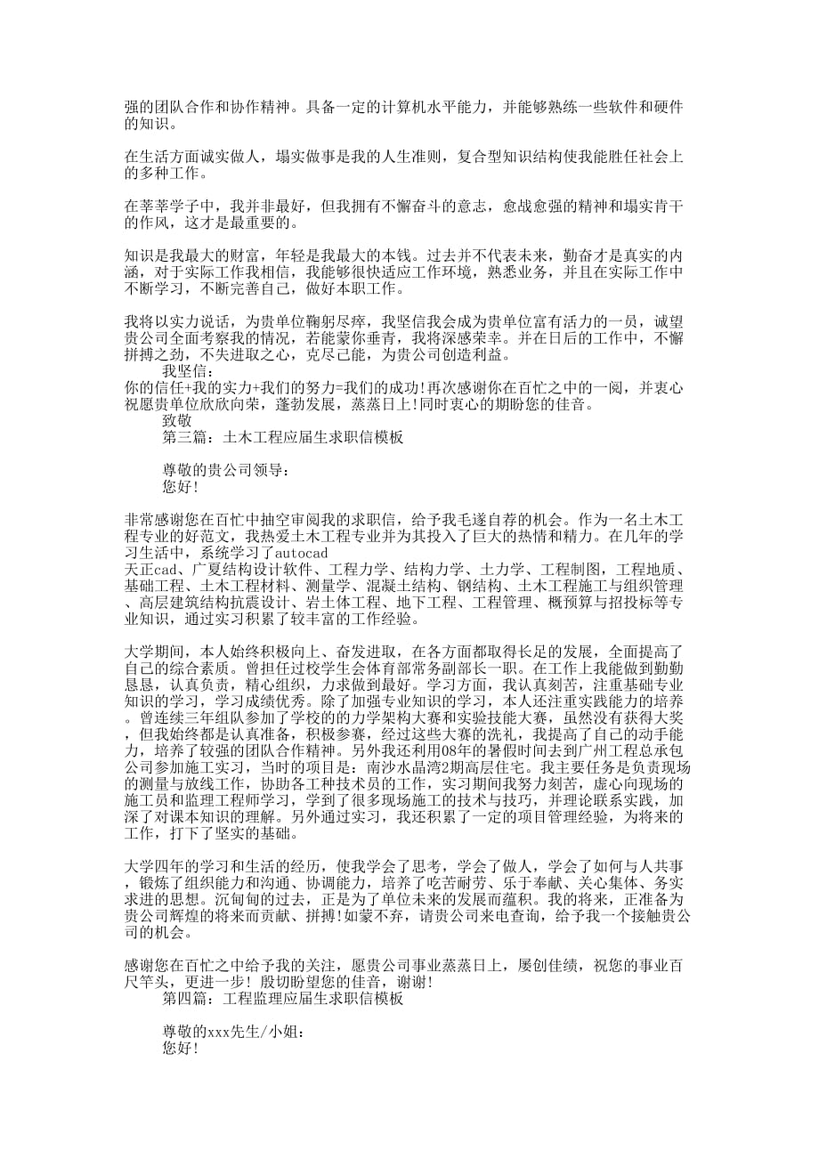 能源工程专业应届 生求职信_第2页