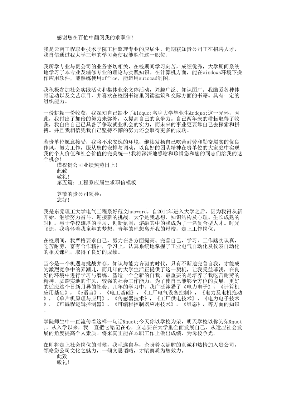 能源工程专业应届 生求职信_第3页