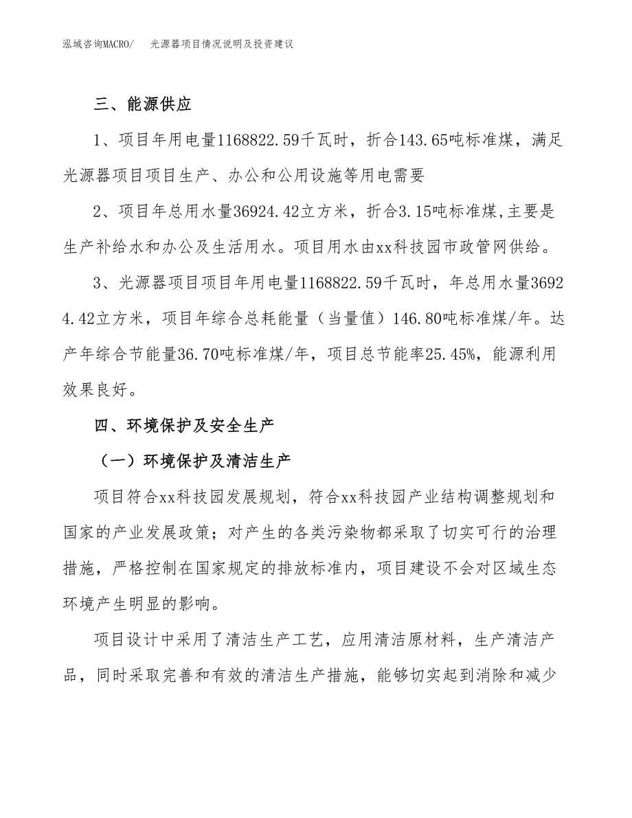 光源器项目情况说明及投资建议.docx_第5页