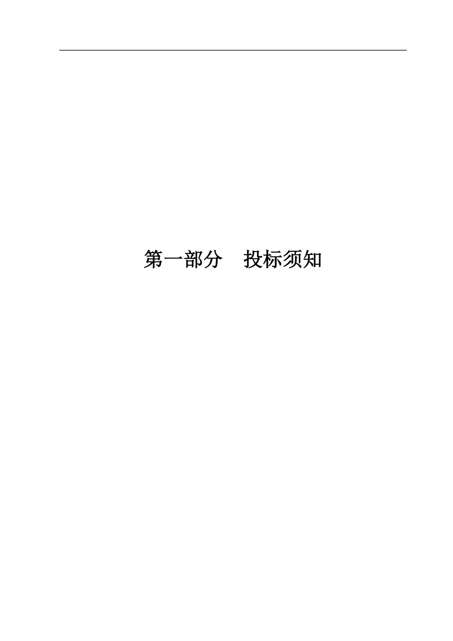 （招标投标）轨道交通工程屏蔽门系统设备采购招标文件)_第4页