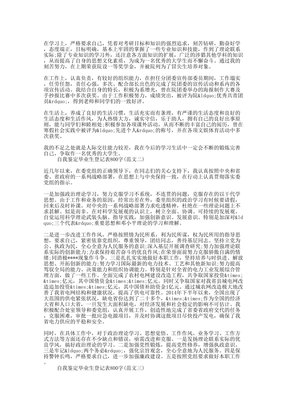 优秀优秀毕业生自我 鉴定800字_第3页