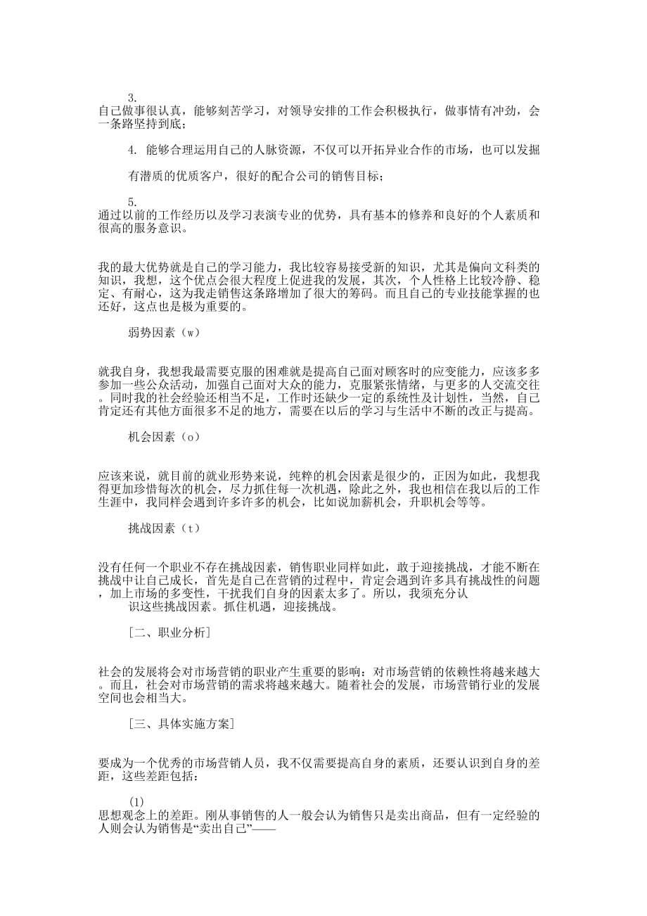 大学生自我评价的优劣势分析(精选的多篇)_第3页