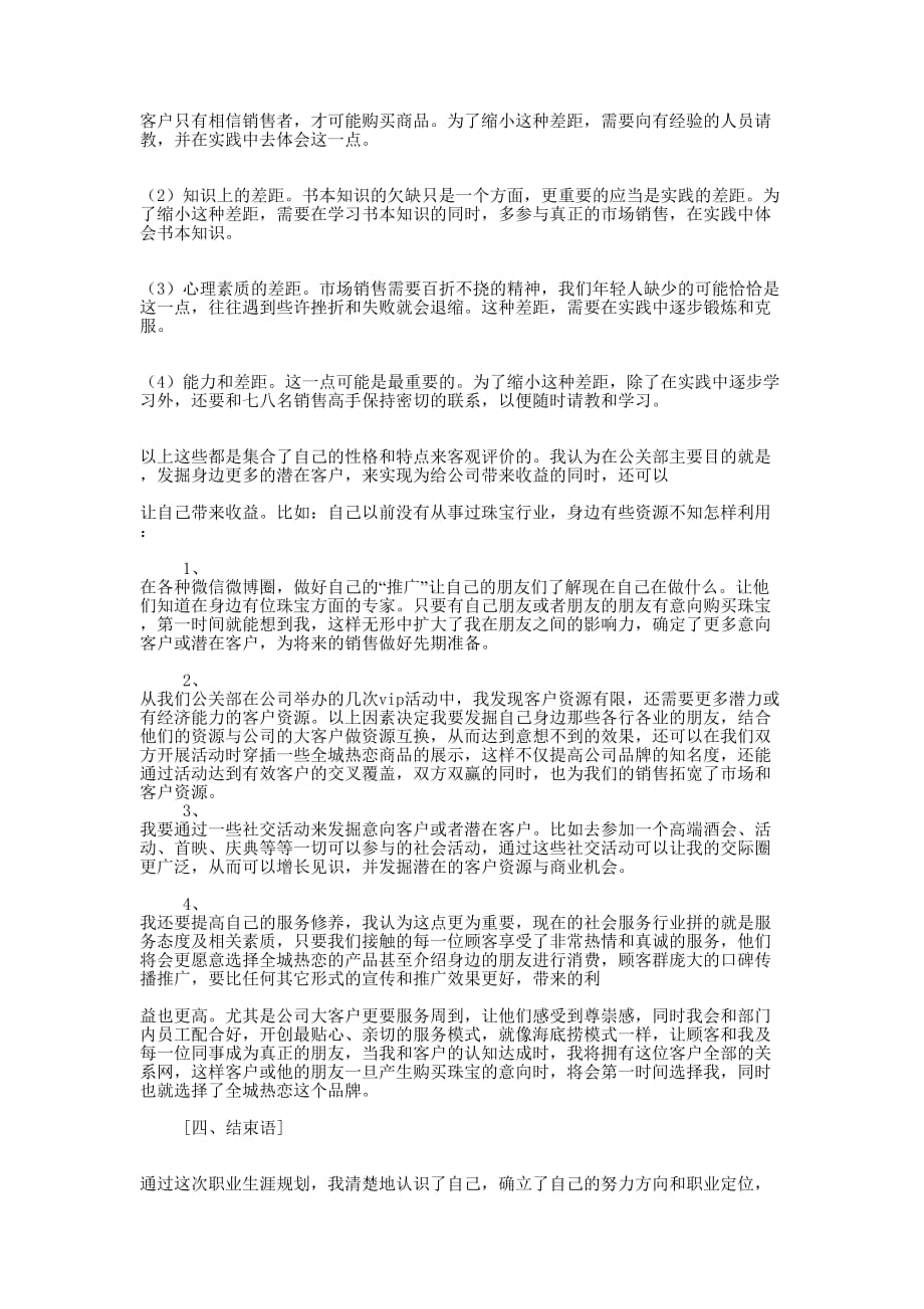 大学生自我评价的优劣势分析(精选的多篇)_第4页