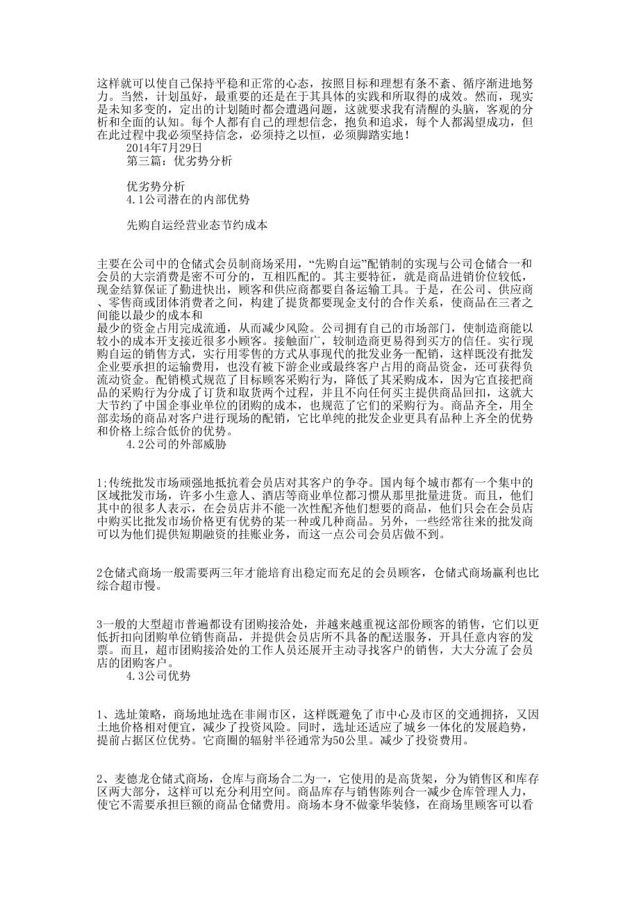 大学生自我评价的优劣势分析(精选的多篇)_第5页