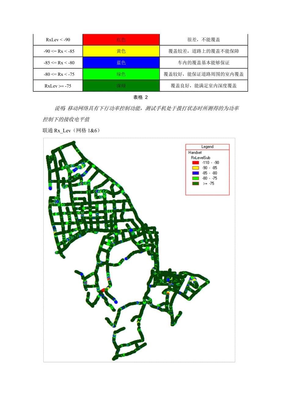 （项目管理）杭州联通GSM项目例行测试报告_第5页