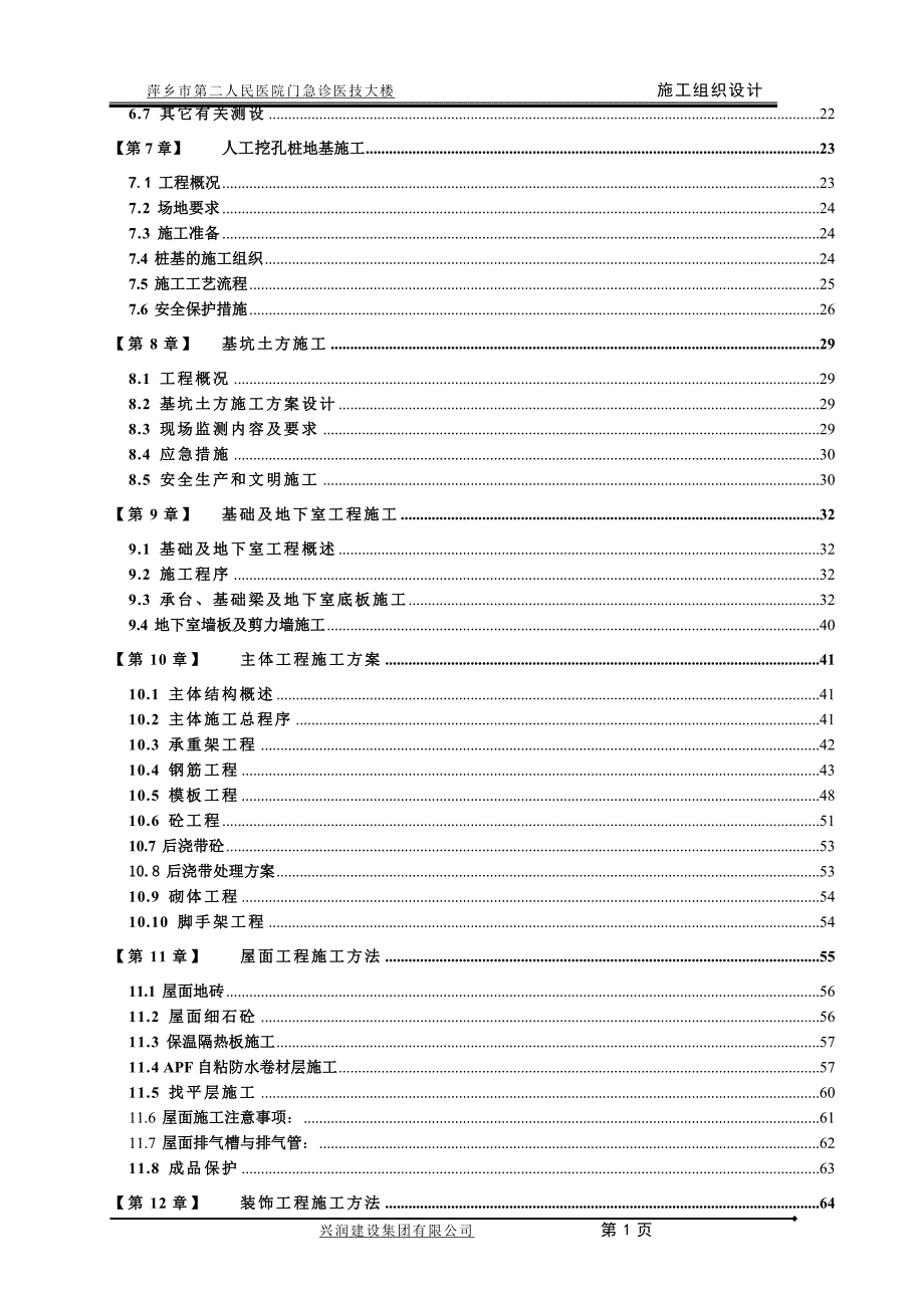 （建筑工程管理）萍乡市二医院施工组织设计_第2页