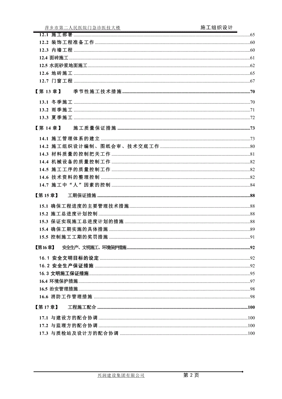 （建筑工程管理）萍乡市二医院施工组织设计_第3页