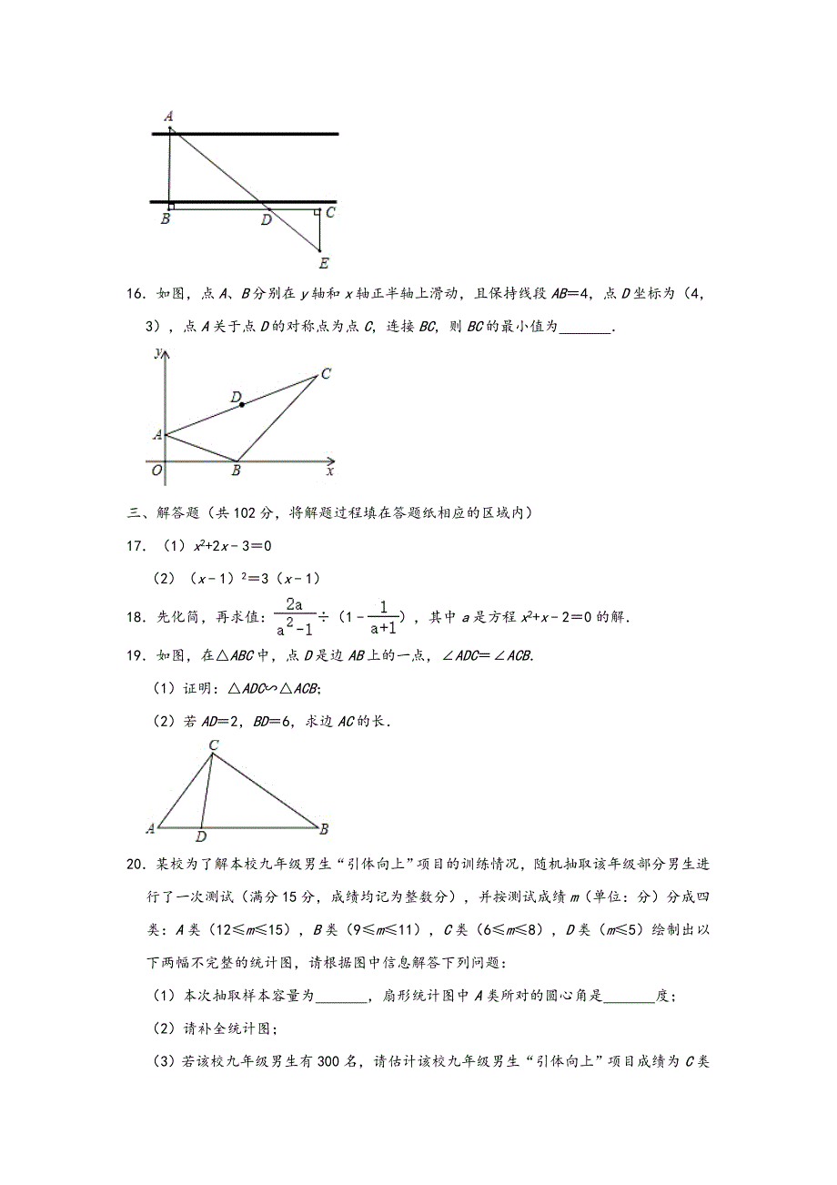 2019-2020学年江苏省淮安市涟水县九年级第一学期（上）期末数学试卷（解析版）_第3页