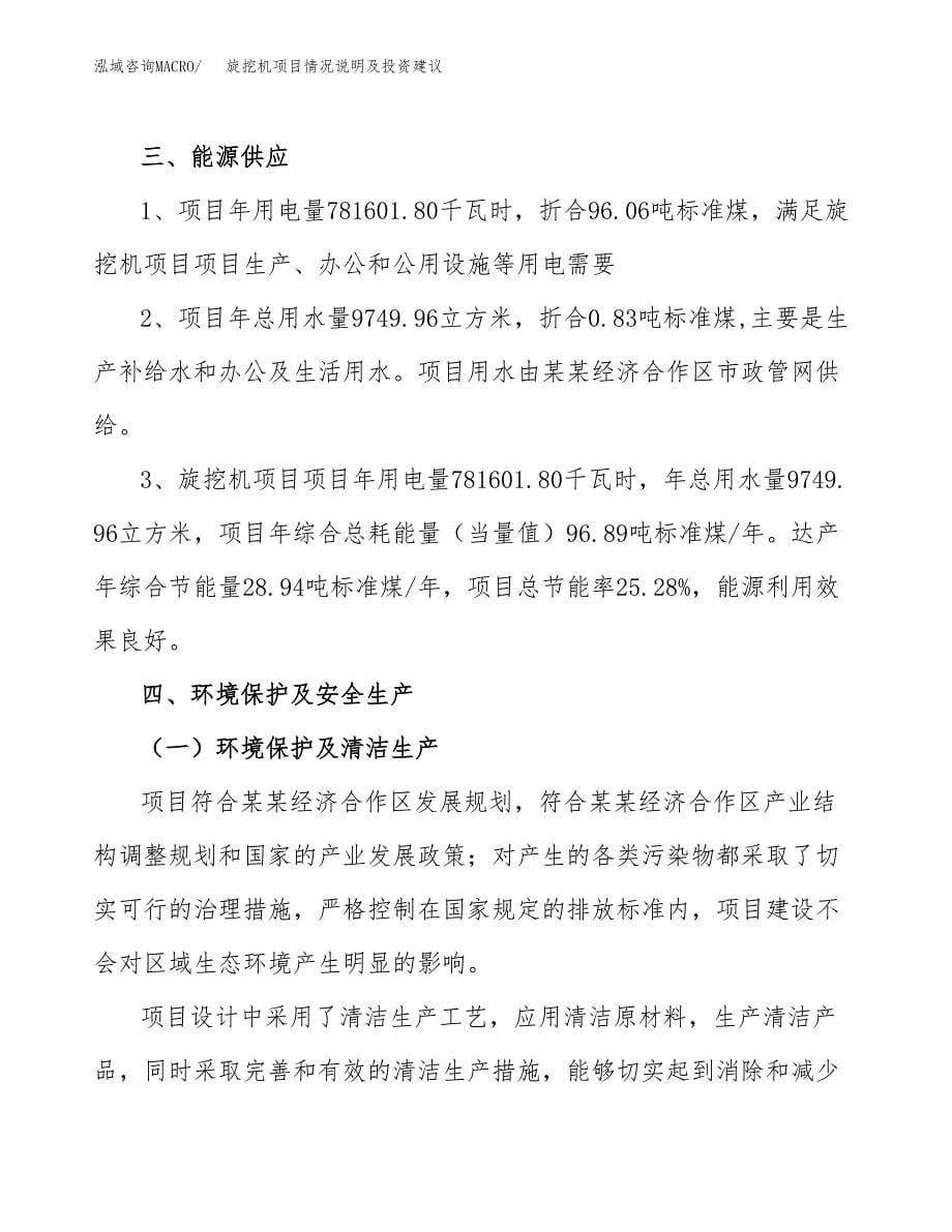 旋挖机项目情况说明及投资建议.docx_第5页