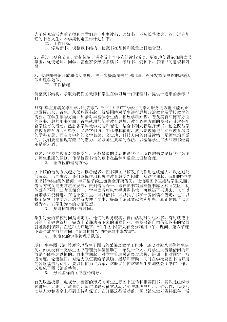 图书馆工作计划 (精选多篇)_第3页