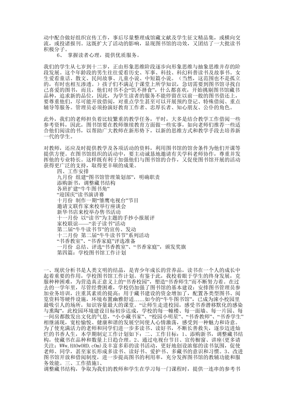 图书馆工作计划 (精选多篇)_第4页