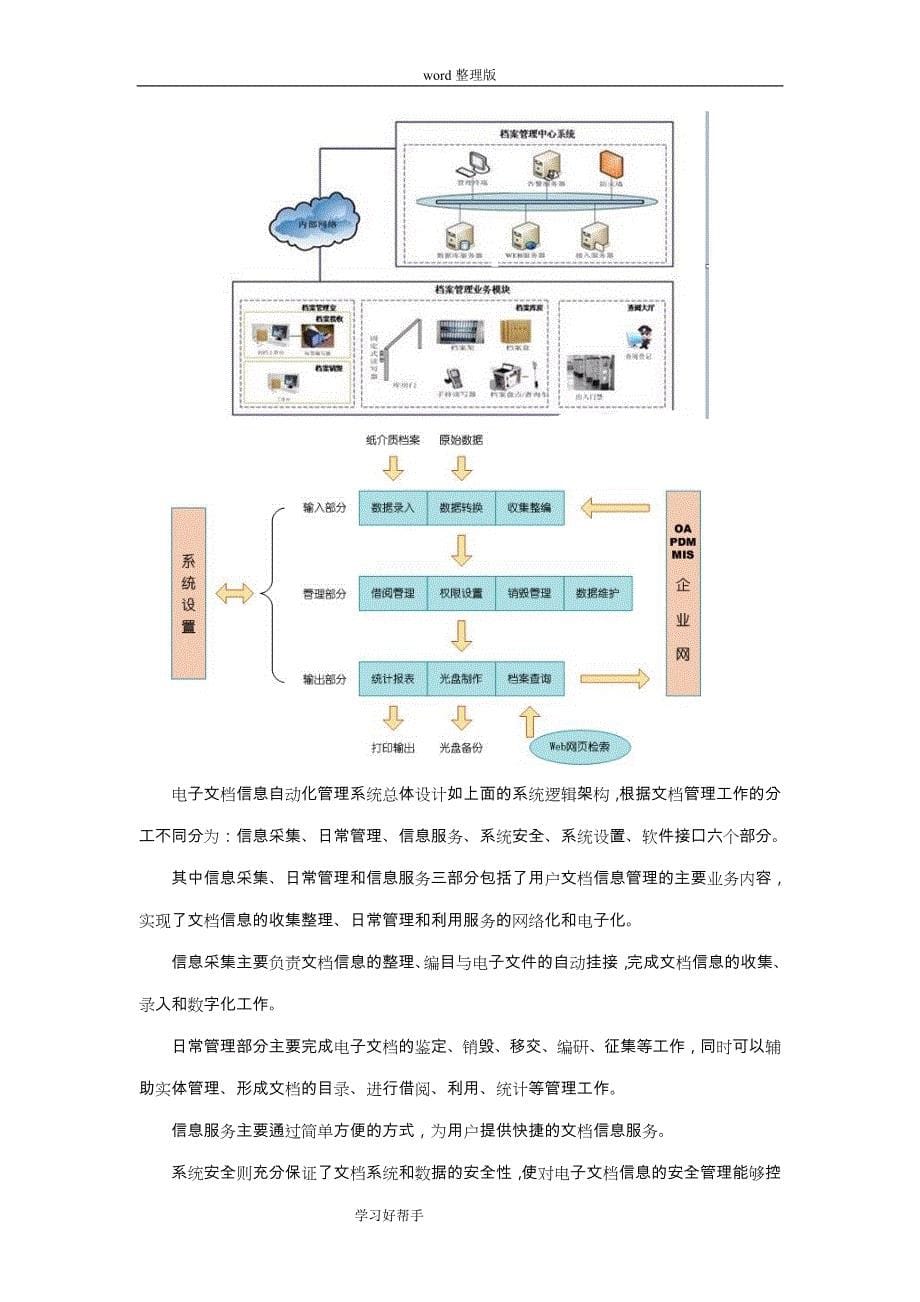 电子档案管理系统解决方案报告书_第5页