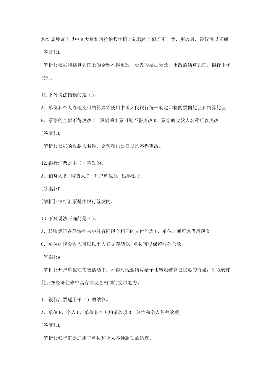 （财务会计）XXXX山东会计资格考试试题与答案_第3页