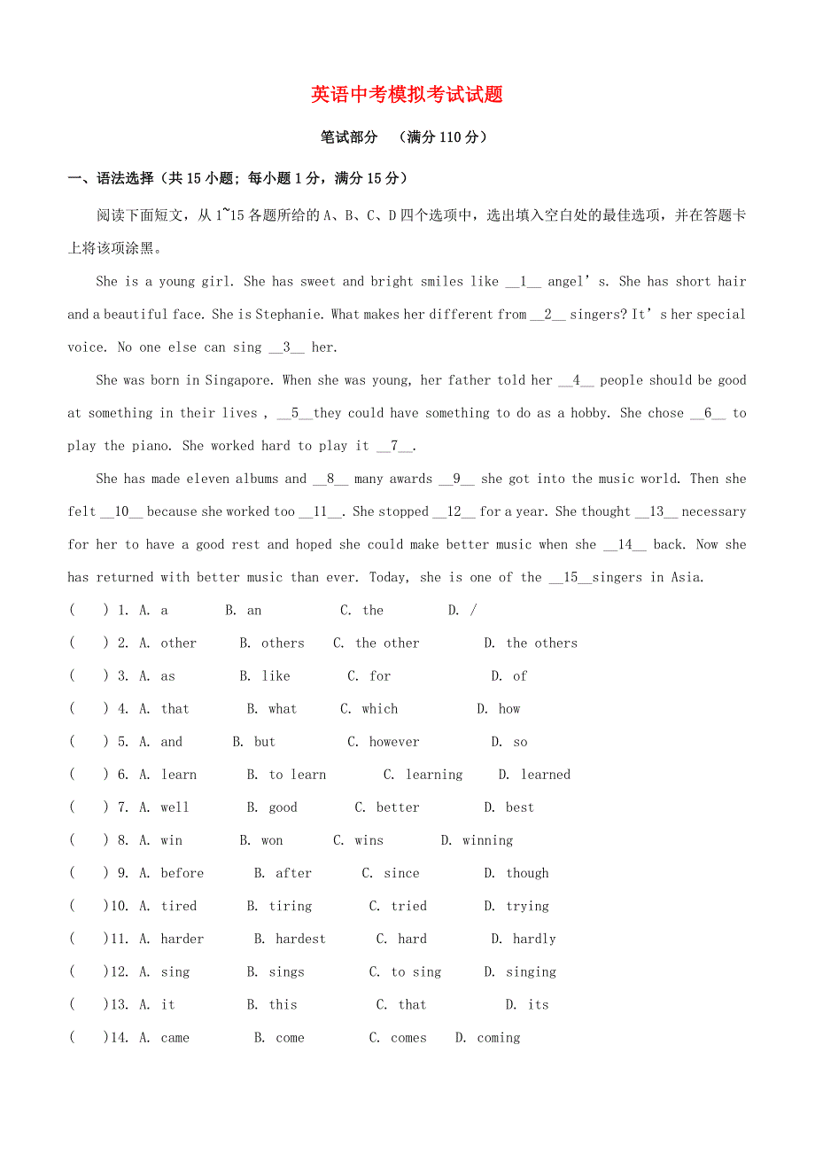 广东省广州市2018年中考英语学科模拟题：（三）【含答案】_第1页