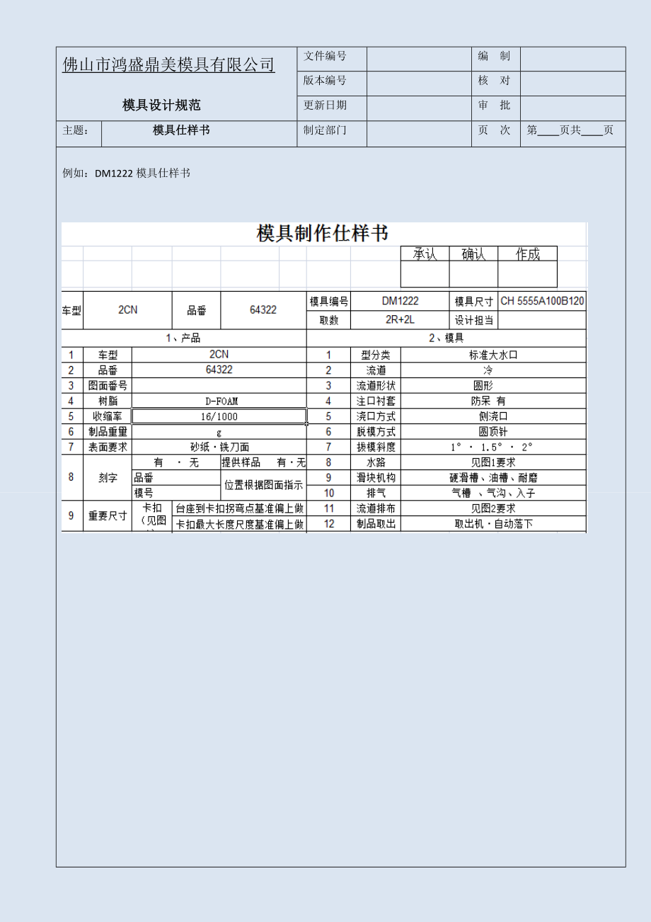 （数控模具设计）参考用模具设计规范_第4页