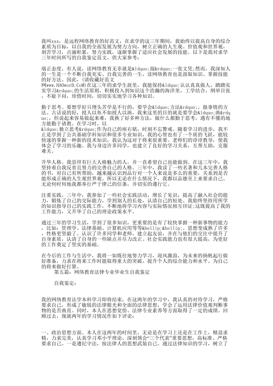 优秀网络教育学院毕业生自 我鉴定(精选_第3页