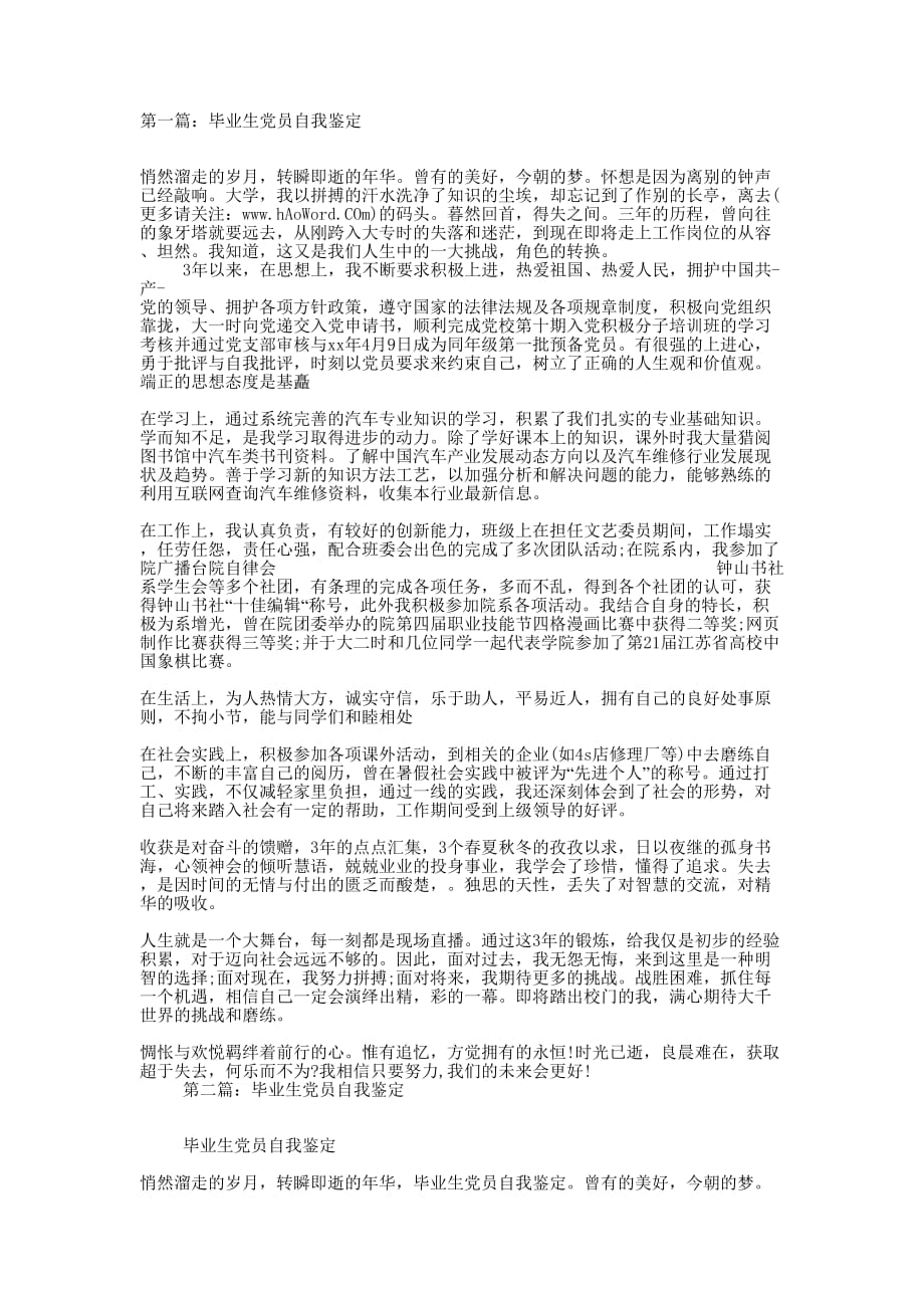 毕业生党员自的我鉴定_第1页