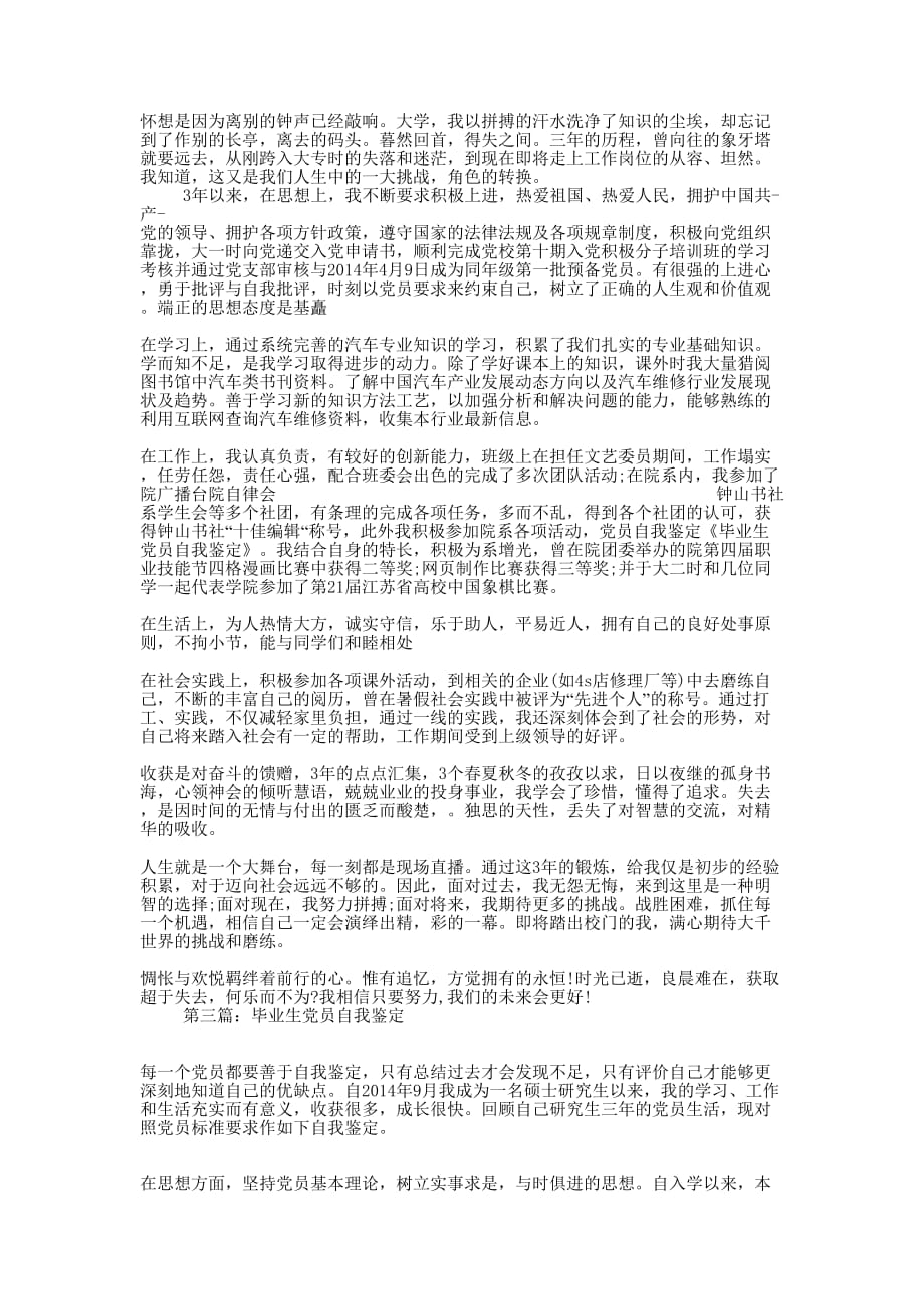 毕业生党员自的我鉴定_第2页