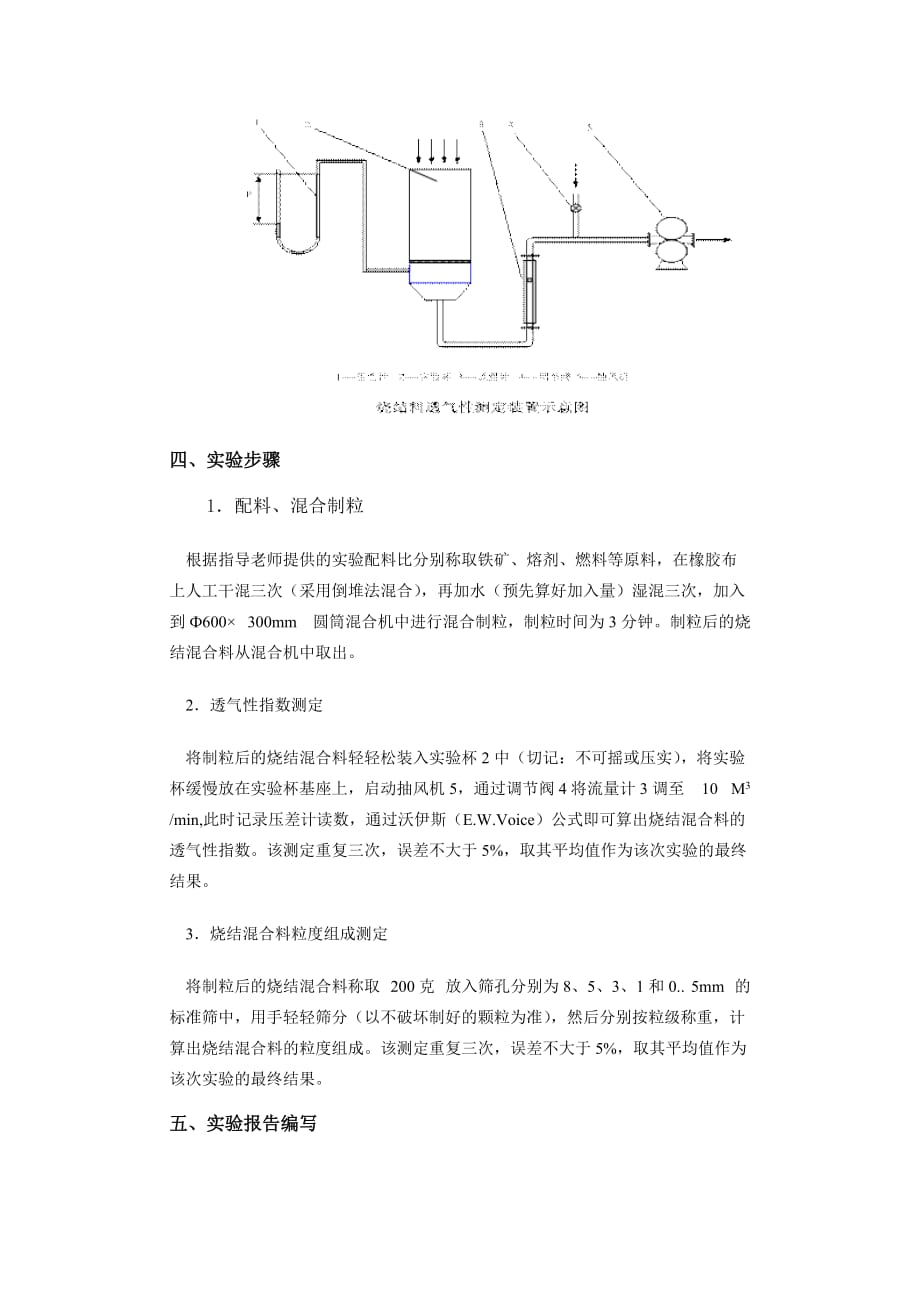 （冶金行业）采矿课件实验二十四烧结料混合制粒与透气性测定_第2页