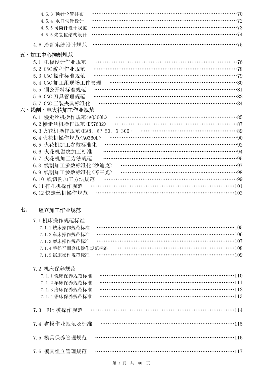 （数控模具设计）模具标准手册模具部标准化规范_第3页