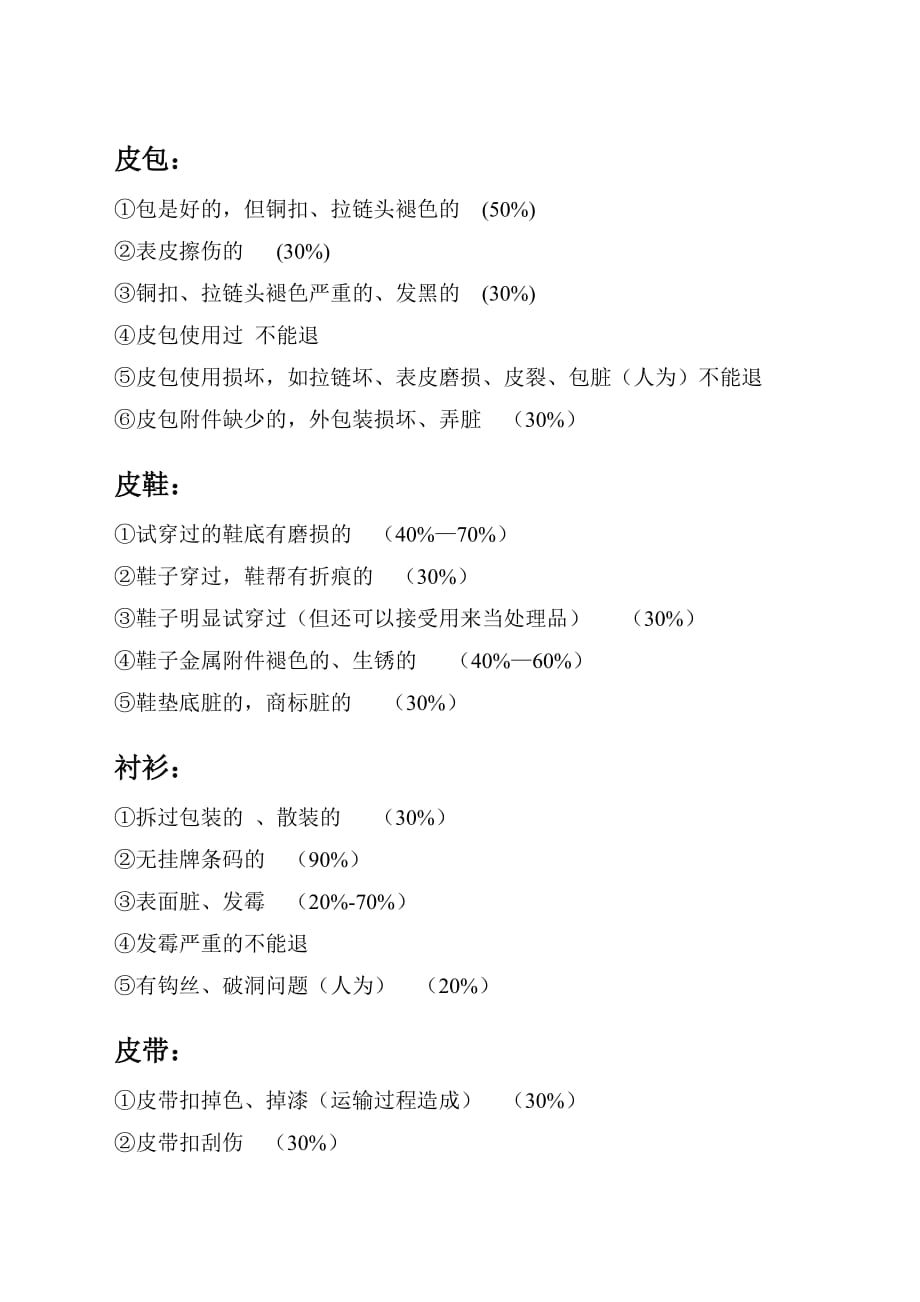 （仓库管理）前言仓库退货制度_第2页