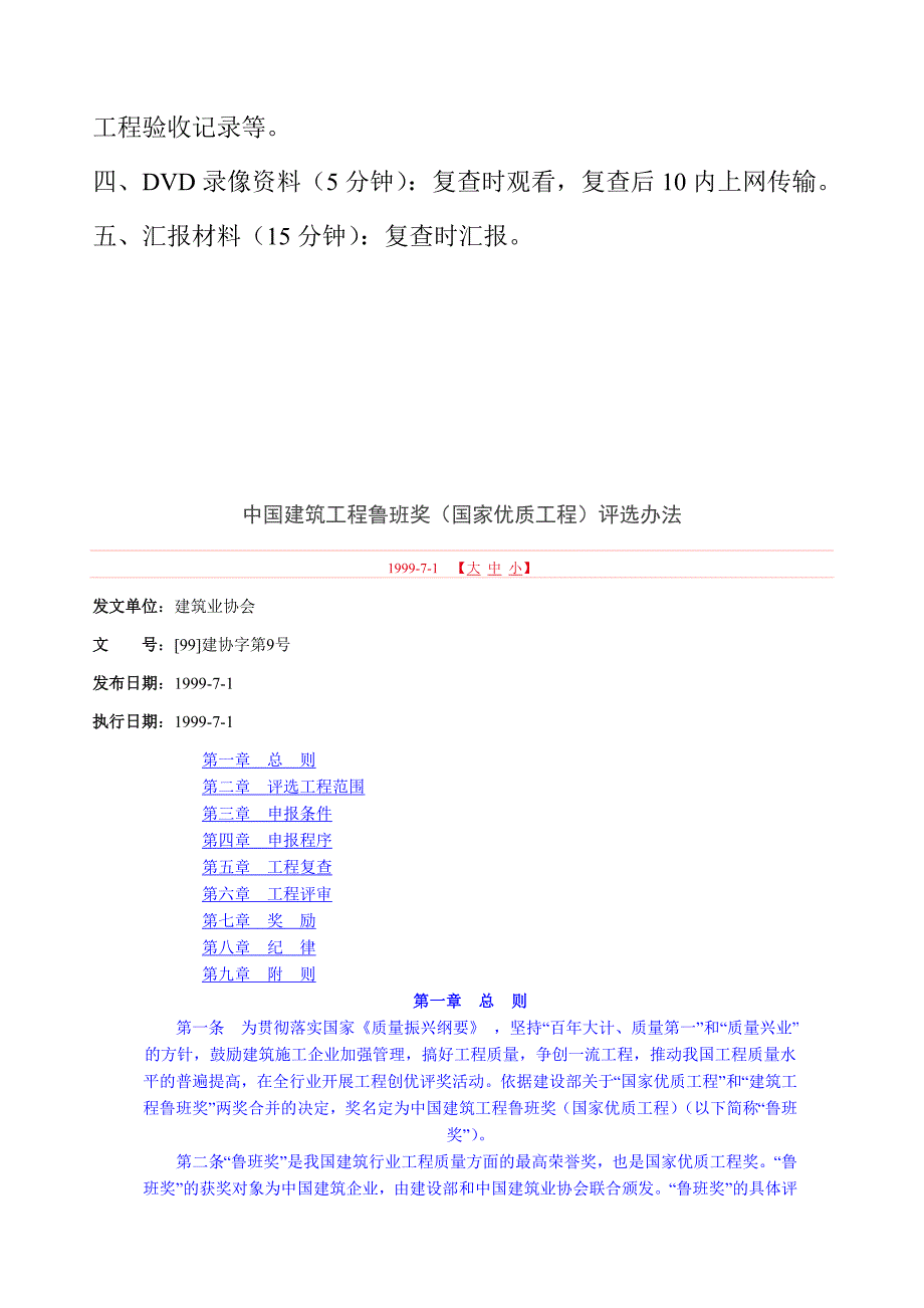 （人力资源知识）鲁班奖申报相关资料_第4页