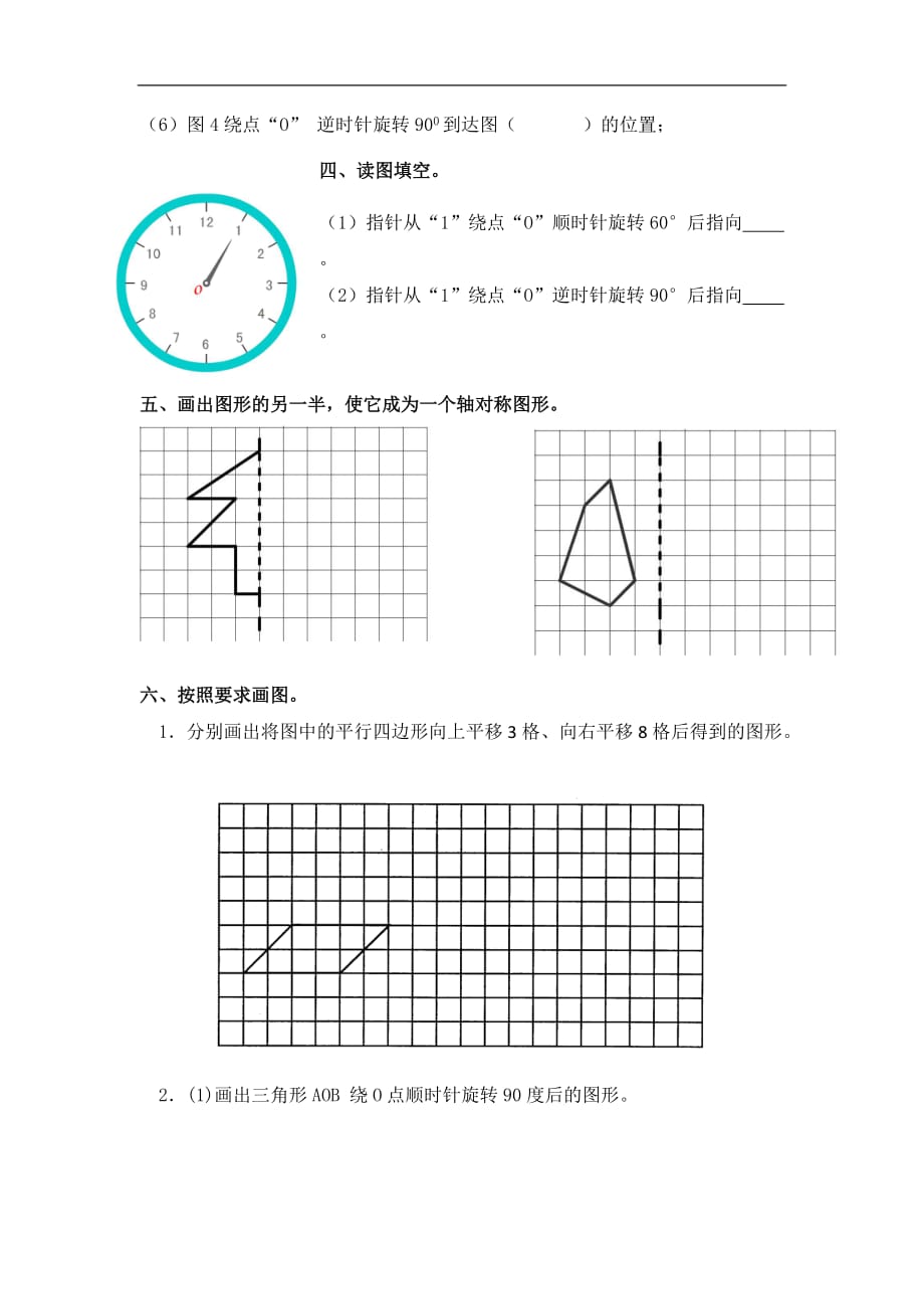 五年级下数学单元诊断性练习题图形的转换人教新课标_第2页